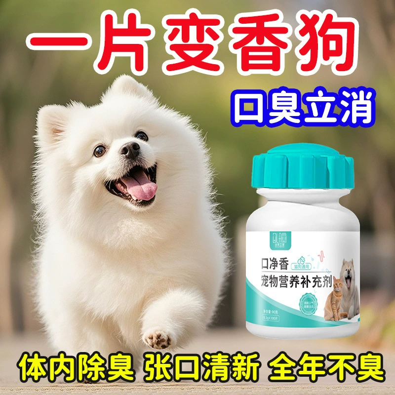 Рот собаки не пахнет] Чистый и дезодорирующий рот домашних животных способствует пищеварению и кондиционированию желудочно-кишечного тракта