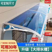 铝合金雨棚大水槽遮阳棚家用户外阳台庭院窗户门头静音挡雨篷