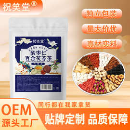 酸枣仁百合茯苓茶批发代用茶代用茶花草茶代发酸枣仁百合茶养生茶