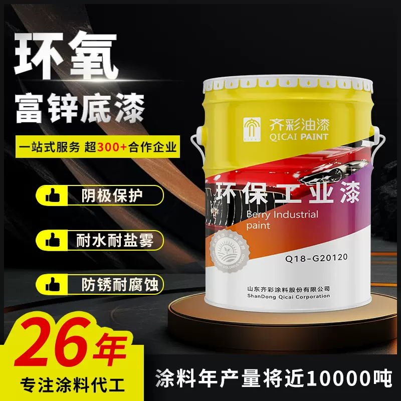 户外金属漆钢结构防腐树脂铁栏杆 防锈船舶工业漆环氧富锌 底漆
