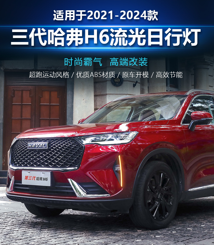 Suitable for 21-24 Haver 3rd Generation H6 Special Daytime Running Lamp Front Fog Lamp Frame Modification LED Daytime Running Decorative Lamp