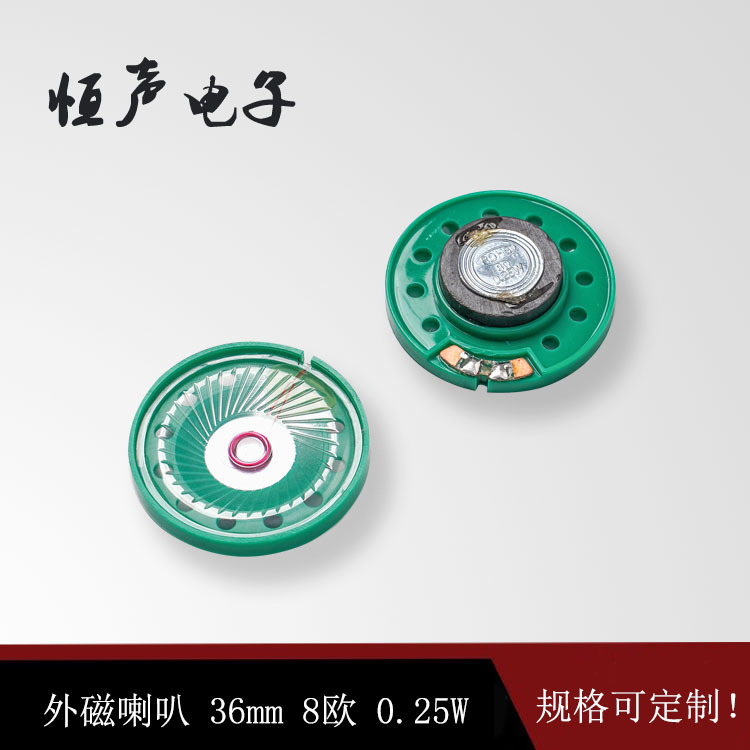 现货供应直径36mm外磁玩具喇叭扬声器 电子狗玩具扬声器
