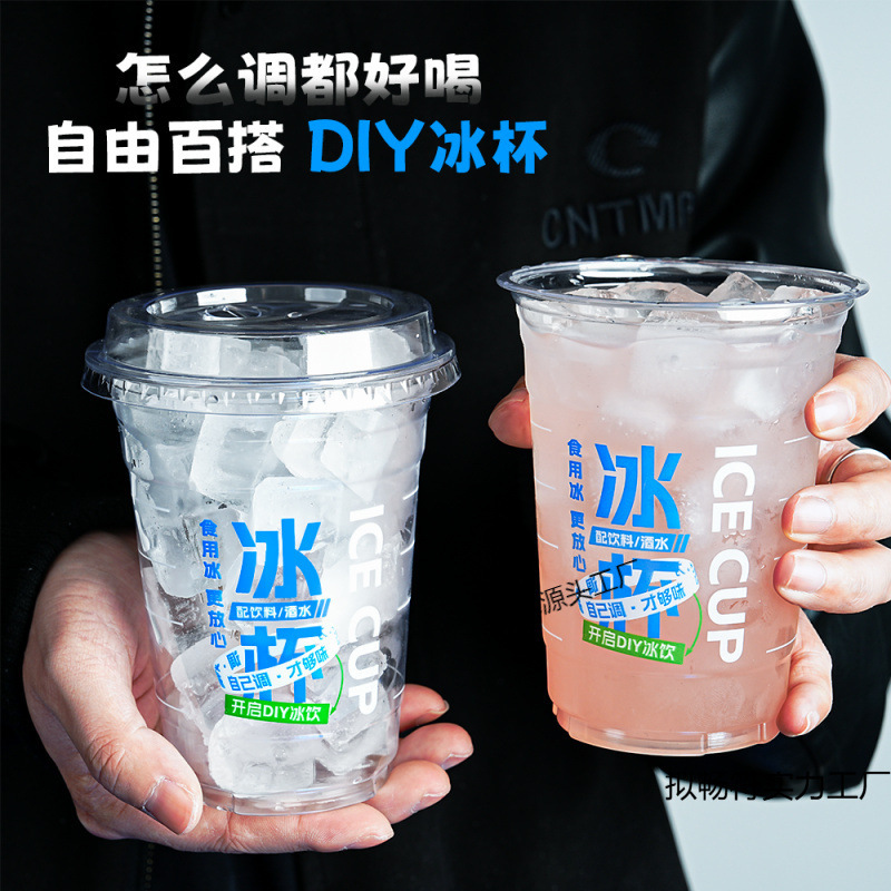 食用冰杯便利店一次性冰杯饮料纯净冰解暑降温冰块网红新品奶茶杯