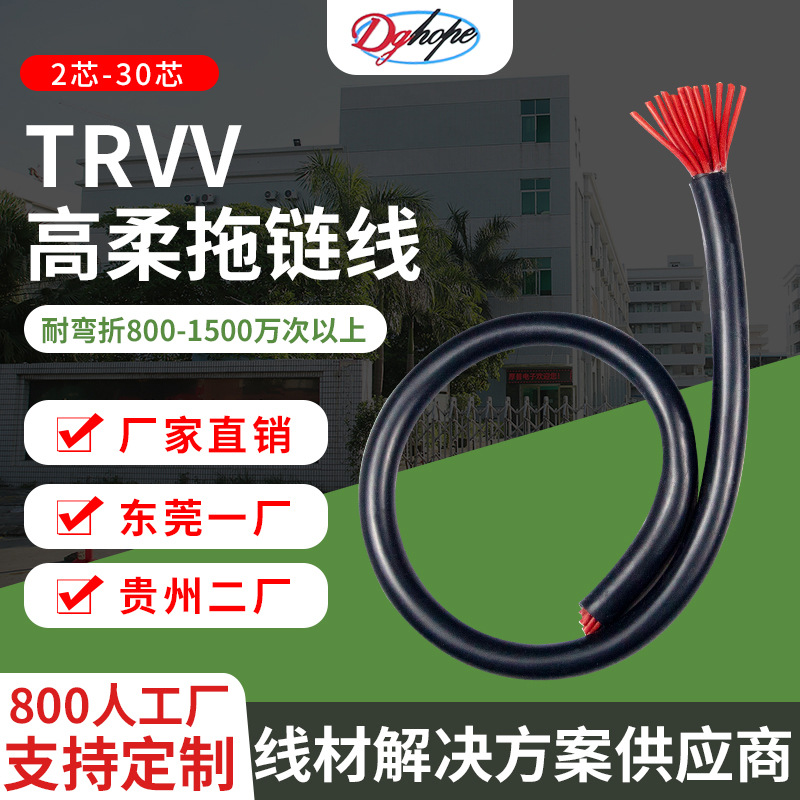 线材加工厂TRVV高柔组合拖链线多芯 0.5 0.75坦克22芯拖链线