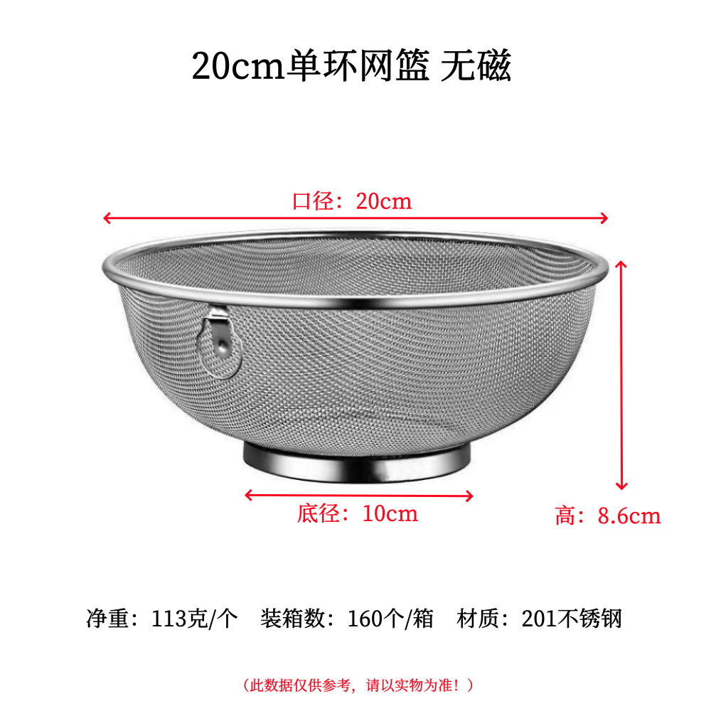 单环网篮 无磁-20cm