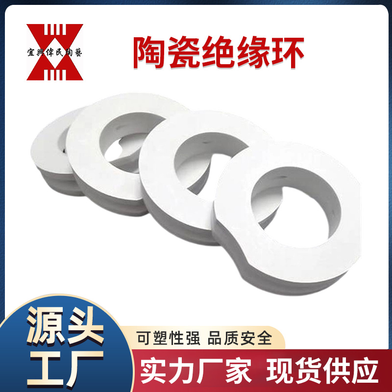绝缘陶瓷 陶瓷绝缘环