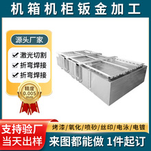 钣金加工机箱外壳不锈钢水箱钣金加工冲压钣不锈钢折弯激光切割