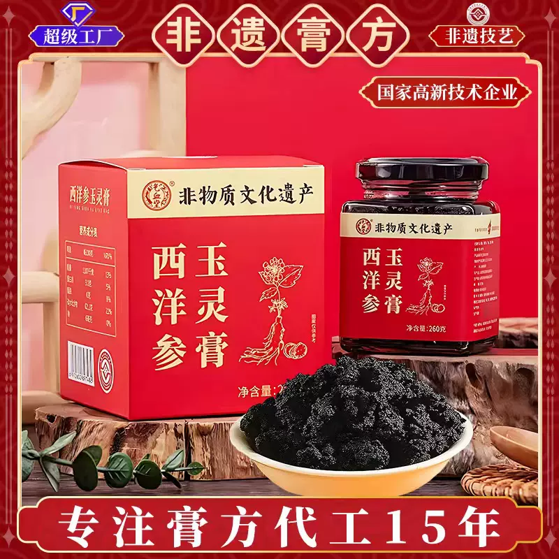 东阿女性补气气血滋补类喜纯西洋参特产玉灵膏古法非遗工艺伏湿膏