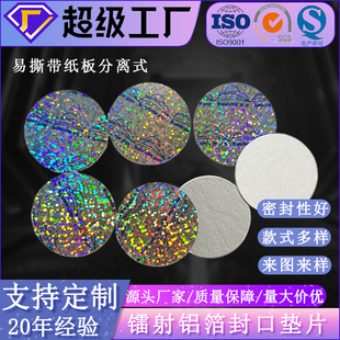 Health Bottle Food Aluminum Foil Sealing Gasket Sealing Moisture-Proof Printing Pe Bottle Aluminum Foil Film Custom Cardboard Easy-To-Tear Aluminum Film