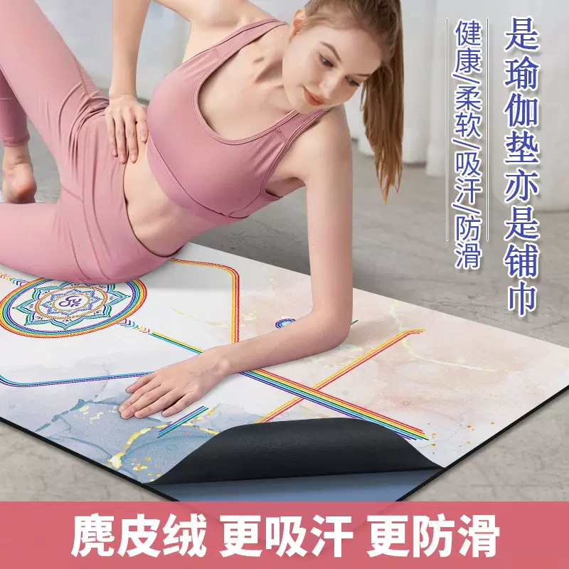 超薄麂皮绒橡胶瑜伽垫轻巧便携可折叠收纳专业防滑吸汗减震静音