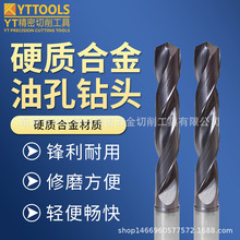 YT钨钢内冷钻 11.5*12*71*118 CARBIDE