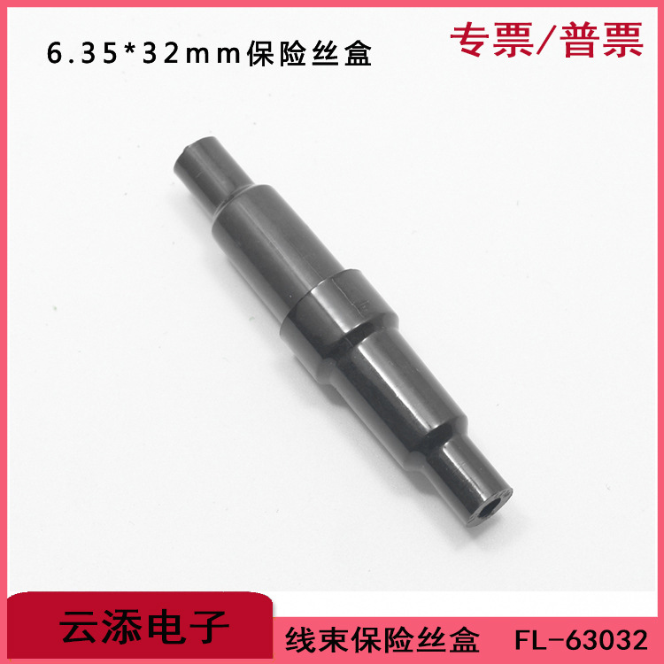 FL-63032/6*30mm全系列保险丝盒座管状5*20黑色PA66尼龙环保螺旋