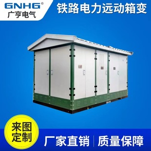 Railway electric remote box transformer, electric Remote Intelligent box transformer, railway special box transformer shell (shell)