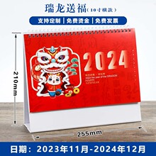 2024年台历定制LOGO日历定做企业广告台挂历公司月历批发厂家直销