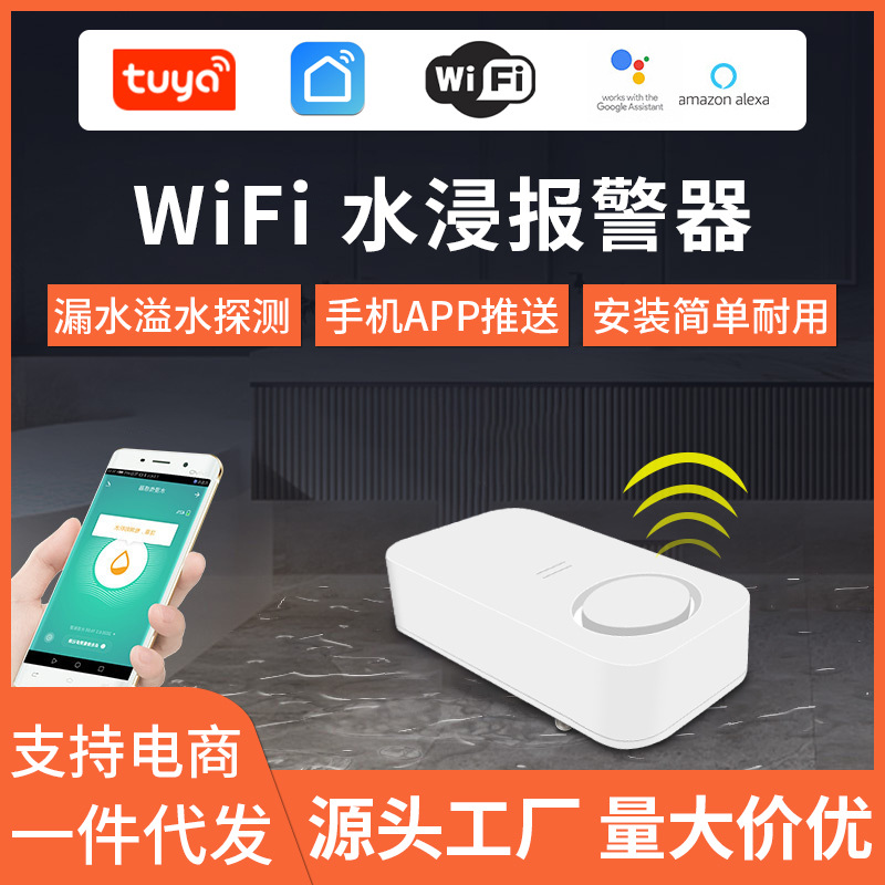 跨境爆款tuya智能水浸传感探测器wifi滴水报警家用无线水浸报警器