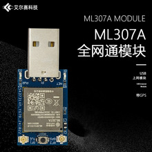 ML307A 4G全网通模块 USB上网模块 带GPS