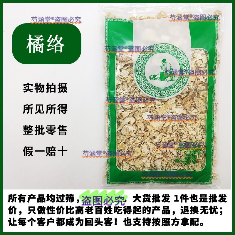 橘络中药材橘络茶桔络橘子筋筋膜橘丝泡茶桔子筋橘核桔丝橘络粉