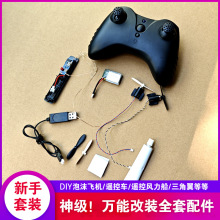 diy遥控飞机航模滑翔机改装泡沫飞机配件科技制作材料kt板纸飞机