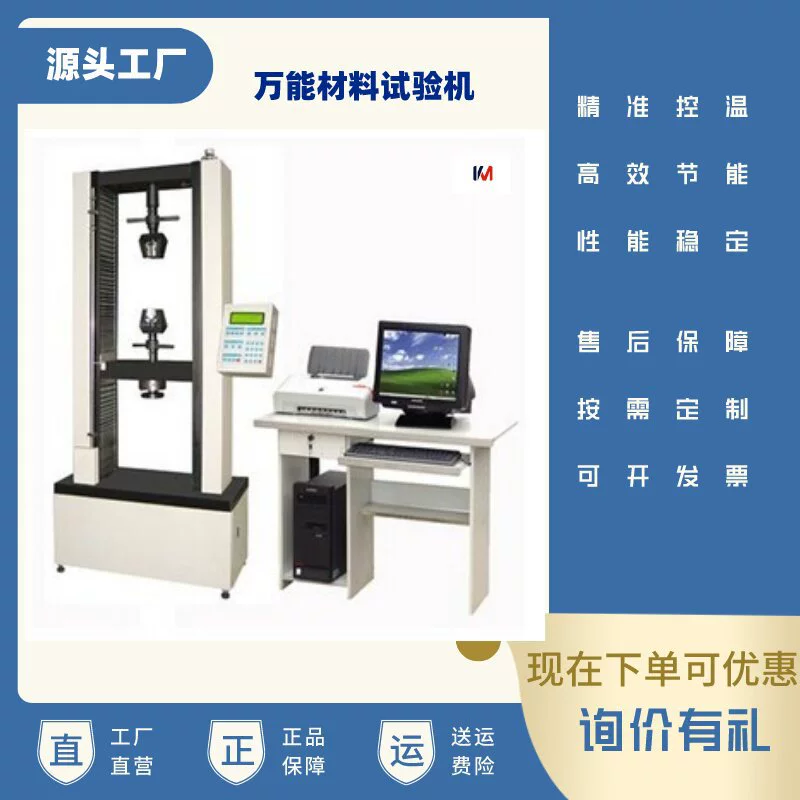 Машина испытания компьютера Вертикальная Растяжимая интегрированная машиной испытания прочности на растяжение всеобщая материальная Растяжимая машина 200КГ