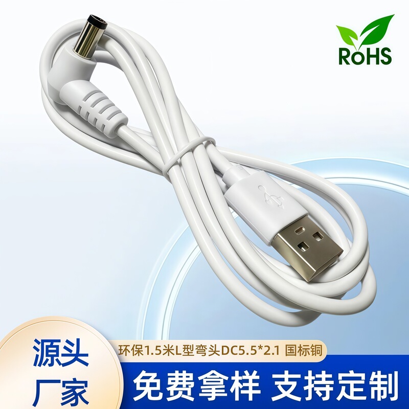 USB to DC 5.5*2.1 angled DC charging cable 1.5m National standard copper RoHS eco-friendly DC round head power cable USB to DC 5.5*2.1 angled DC charging cable 1.5m National standard copper RoHS eco-friendly DC round head power cable
