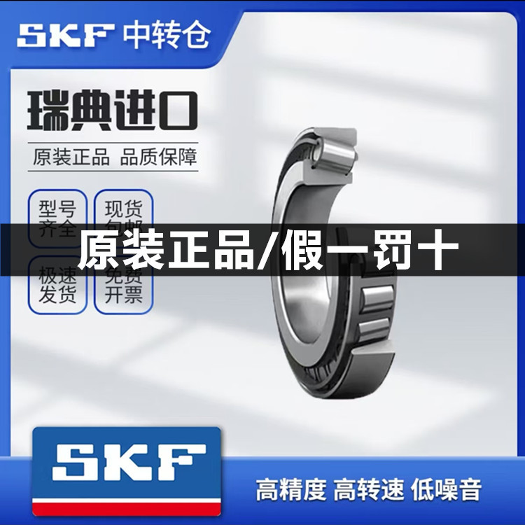 假一罚十SKF31319轴承31319轴承 SKF轴承