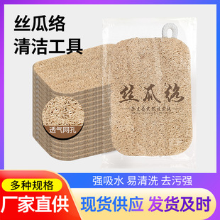 7*9cm Single-Layer Primary Color Loofah Dishwashing Brush Pot Rag Kitchen Dishwashing Artifact Scouring Pad Soft Loofah Pulp