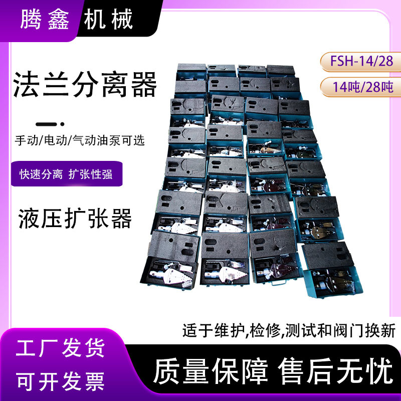腾鑫 液压法兰分离器 手动消防撑开破拆器 FSH-14双头法兰扩张钳