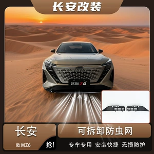 Changan Oushang Z6 ön bamper radiator qoruyucu toru, sökülə bilən