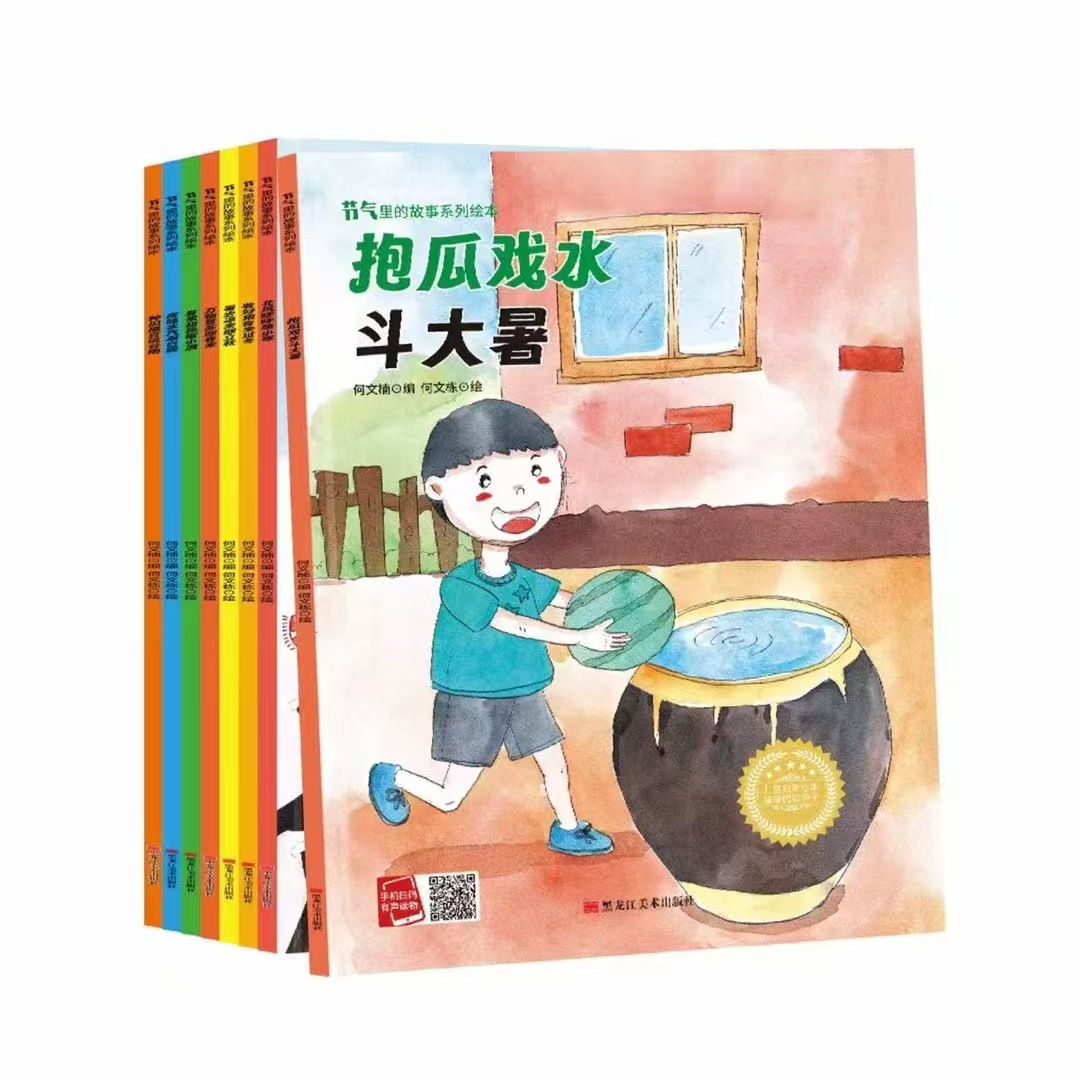 China Twenty-Four Solar Terms Picture Book Storybook Hugua and Playing in the Water Summer Children's Primary School Students' Books Picture Book Wholesale