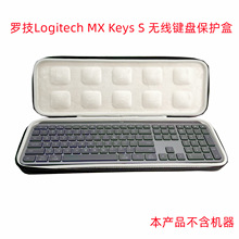 适用Logitech MX Keys S罗技无线键盘收纳盒旅行便携 EVA保护硬包