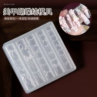 网红爆款美甲蝴蝶结模具硅胶立体浮雕指甲饰品DIY雕花水晶模具