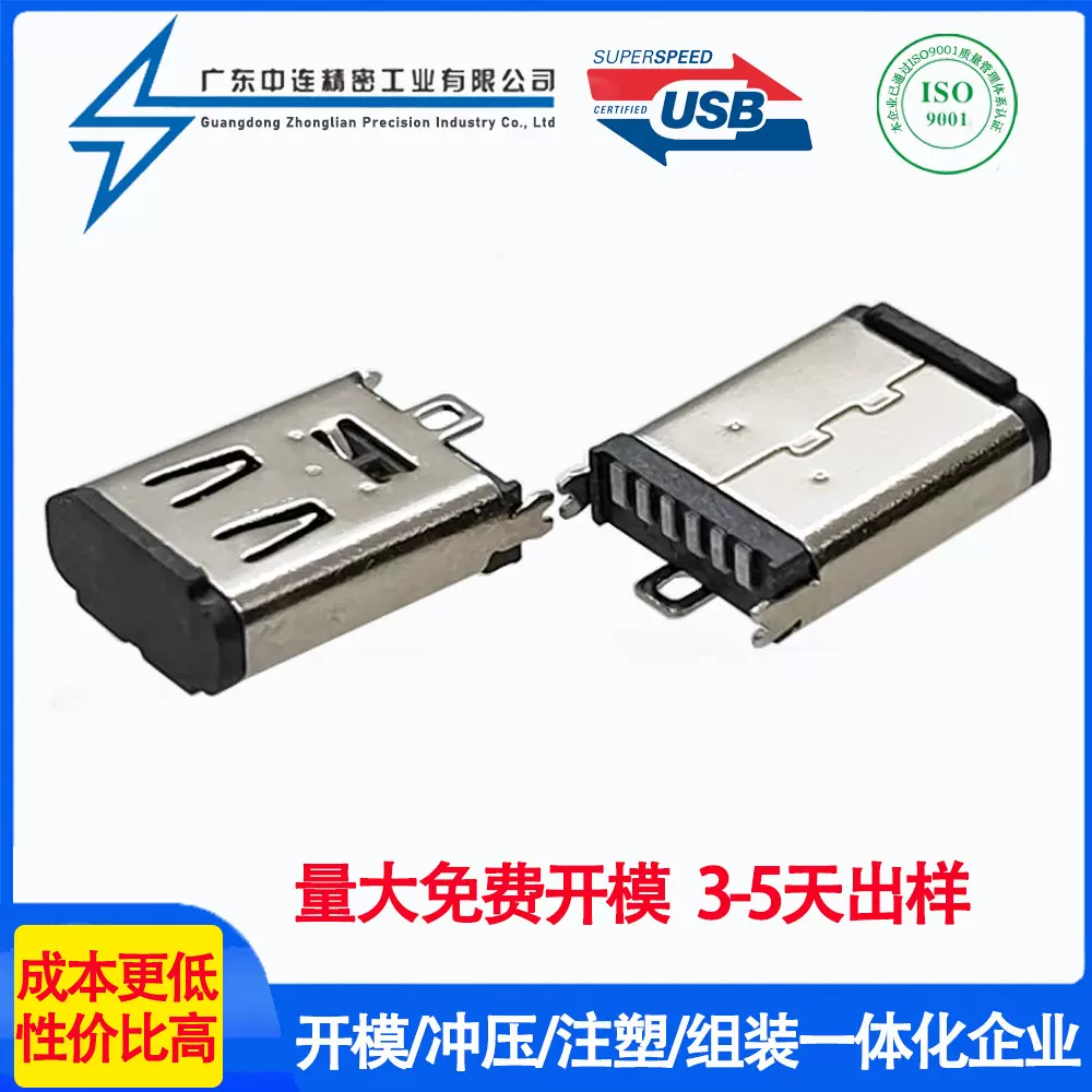 Type-C母座6PIN立贴三脚10.5H type c直立式铁壳插头量大免费开模