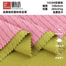 265G双锦斜梭织面料女装短裙短裤连衣裙时装斜布料色织吊带薄款