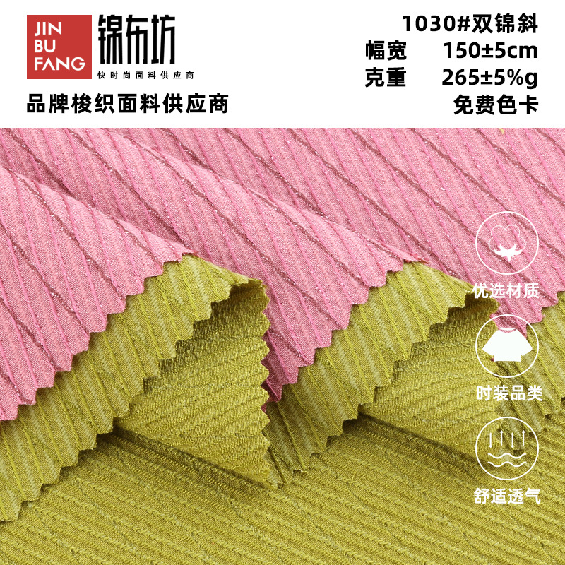 265G双锦斜梭织面料春夏女装短裙短裤连衣裙时装斜布料色织时尚
