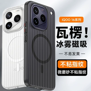 适用iQOO16手机壳新款保护套瓦楞磨砂磁吸透明磨砂防摔