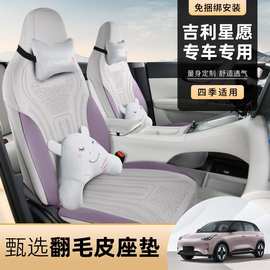 吉利星愿汽车坐垫全包包边专用欧缔兰四季通用