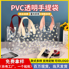 现货小清新透明喜糖pvc手提袋小雏菊购物婚礼伴手礼袋生日礼品袋