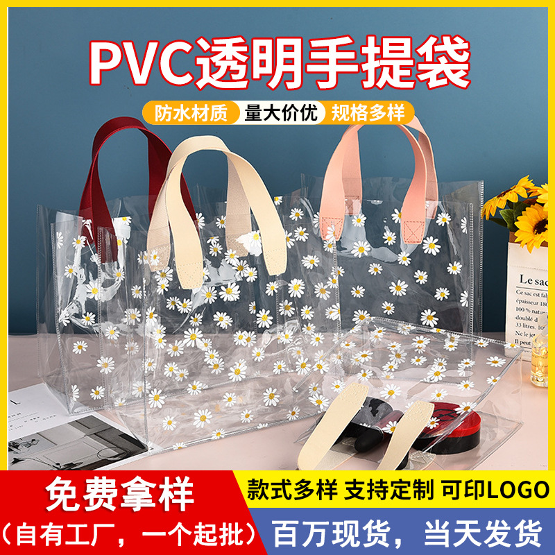 现货小清新透明喜糖pvc手提袋小雏菊购物婚礼伴手礼袋生日礼品袋