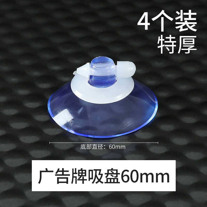 吸盤看板 60mm 極厚 - (4 個パック)