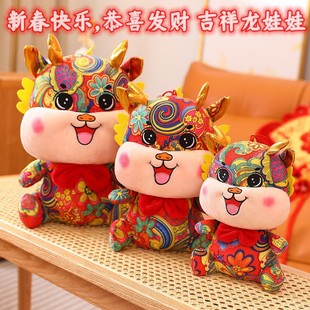 2024 Dragon year mascot suede rich Dragon plush toy Zodiac dragon doll company annual meeting activity gift
