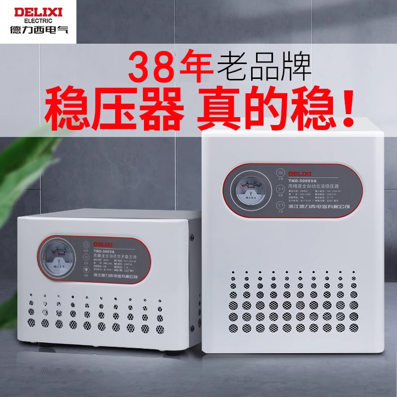 德力西稳压器TND全自动5000w家用空调电源大功率10K单相220V调压