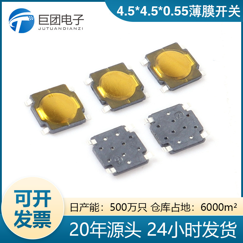供应4.5x4.5x0.55薄膜开关 贴片铜头轻触按键四脚4P直脚防水开关