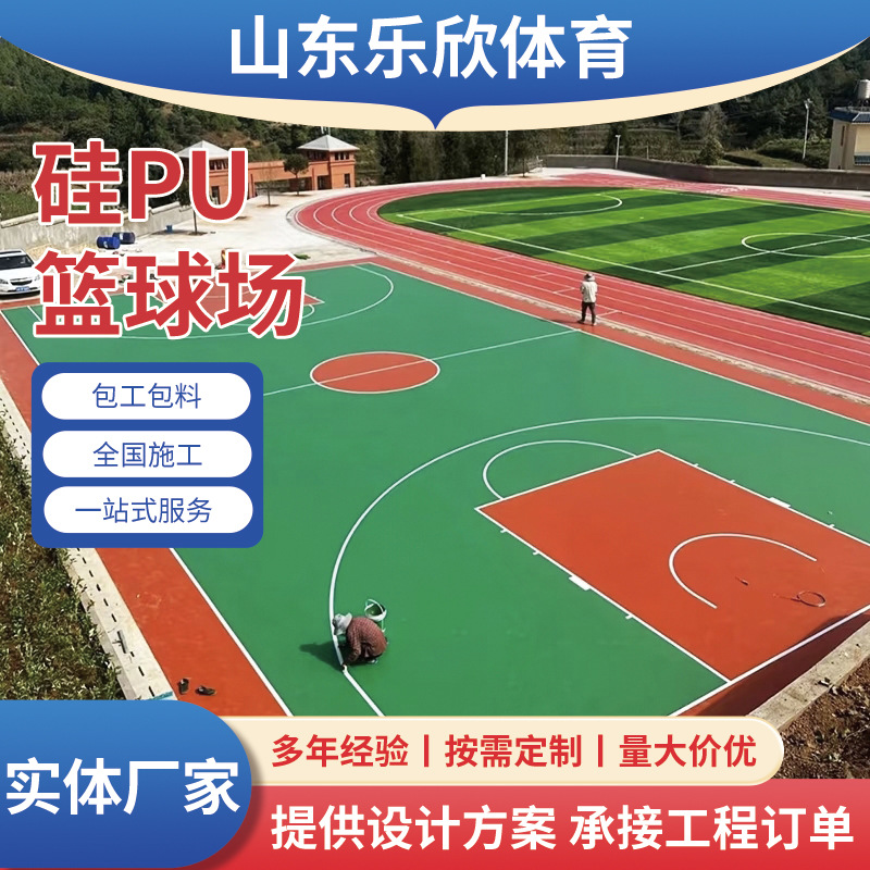 硅pu材料篮球场网球场羽毛球场弹性硅pu球场材料全国施工