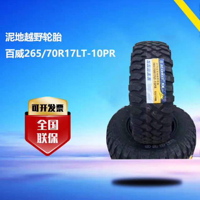 泥地越野轮胎 百威265/70R17LT-10PR