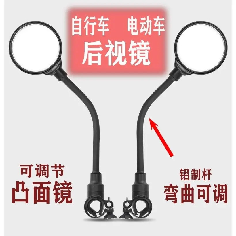 Bicycle rearview mirror, adjustable hose rearview mirror, reflector rear mirror, handlebar mirror, cycling accessories