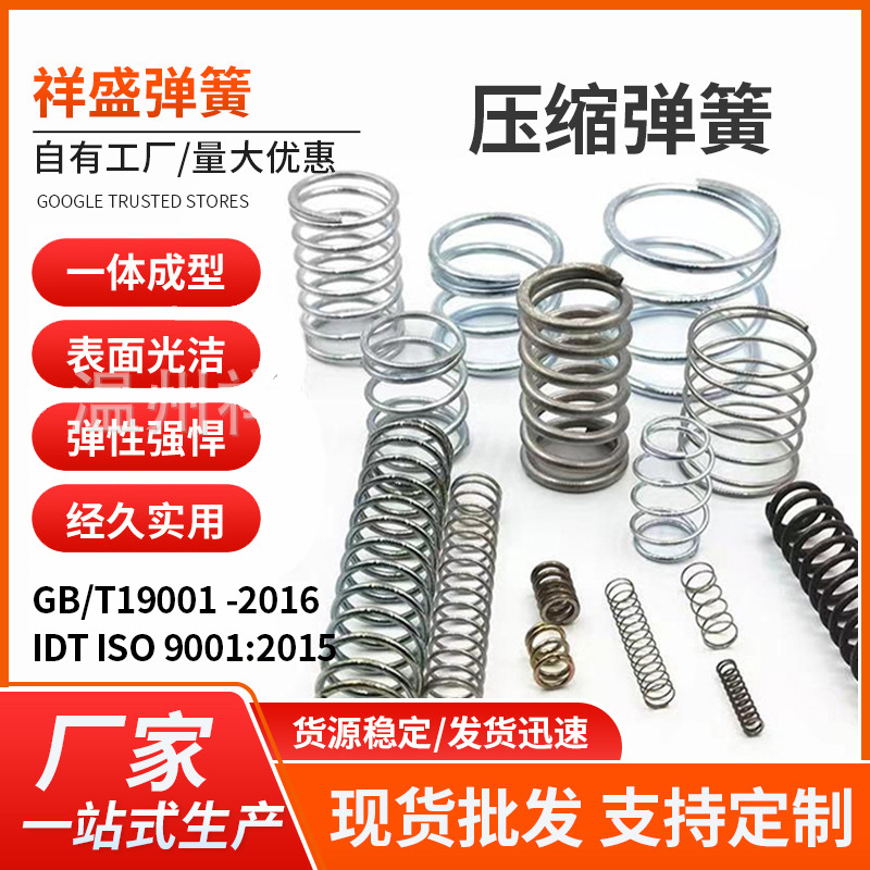 压缩弹簧，压簧，弹簧工厂批发定制