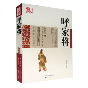 Bao You Hujiadang Double Color Collector's Edition Books World Famous Books Intensive Reading Hujiadang Chinese Classics Ancient China