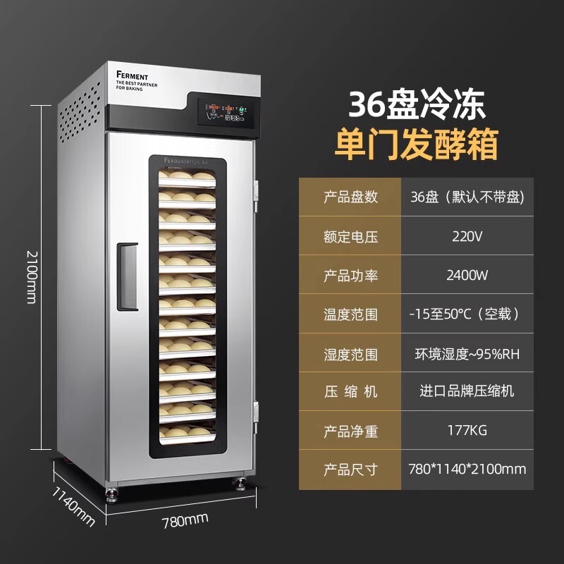 ベーキング業務用発酵ボックス全自動漫画パンとトースト発酵機ヨーグルト冷蔵冷凍スマート発酵ボックス|undefined