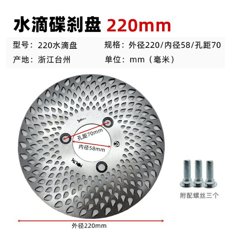Electric vehicle aircraft sound water drop disc honeycomb thunder disc brake modified brake disc 3.5mm thick 180/220 disc brake disc