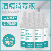 酒精75%消毒液免洗速干喷雾100ml批发便携杀菌乙醇消毒500ml现货